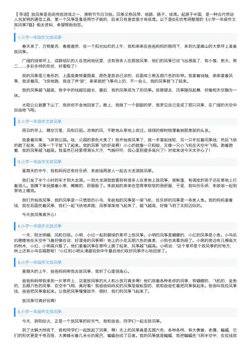 小学一年级作文放风筝7篇