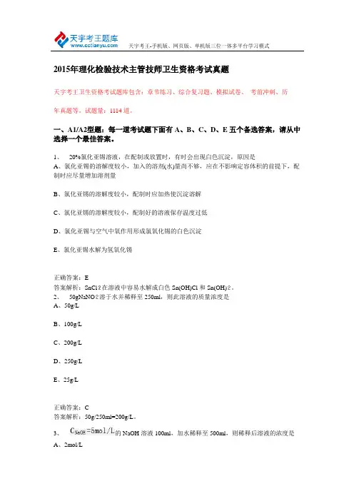 2015年理化检验技术主管技师卫生资格考试真题