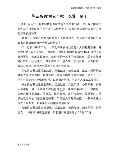 降三高的“神药” 吃一次管一辈子