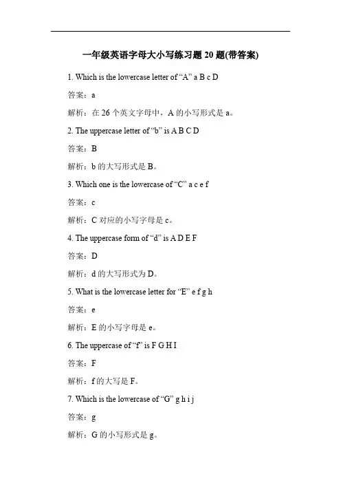 一年级英语字母大小写练习题20题(带答案)