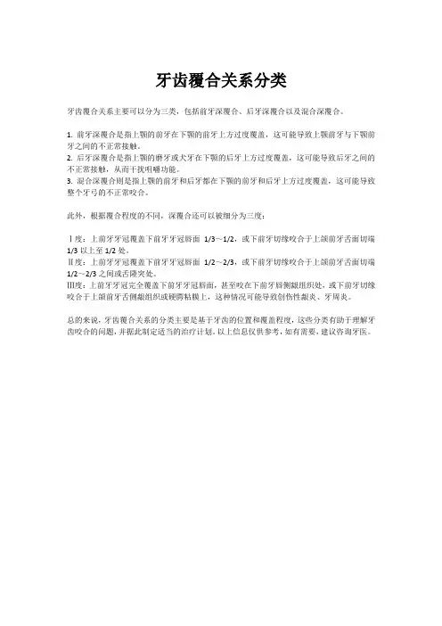 牙齿覆合关系分类