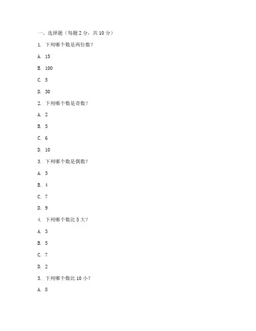 二年级小学数学期中考试卷