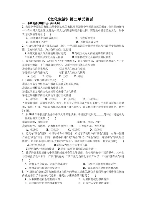 《文化生活》第二单元测试