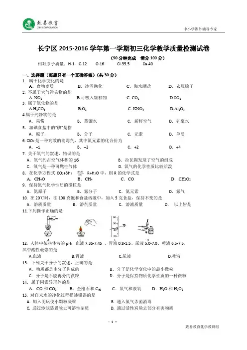 上海2016年金山、长宁区初三中考化学一模(word版含答案)