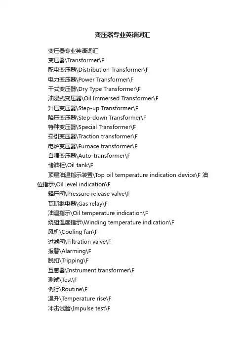变压器专业英语词汇