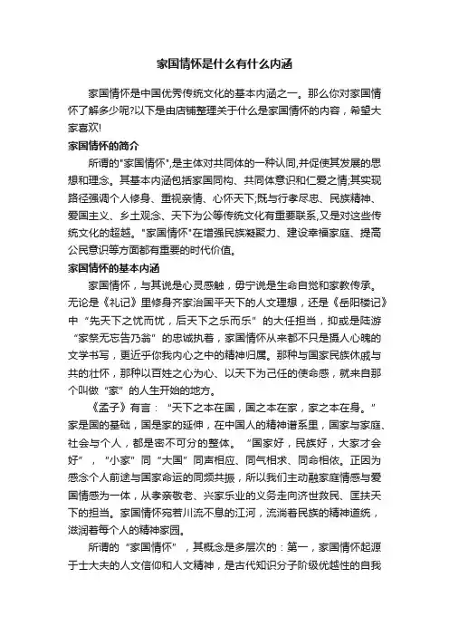 家国情怀是什么有什么内涵