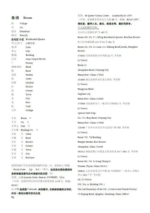 英文地址的表达法