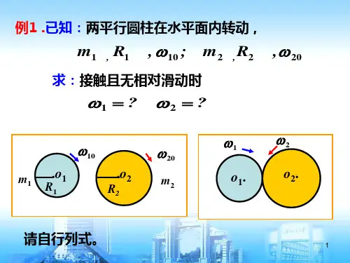 角动量习题