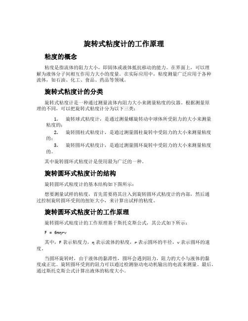 旋转式粘度计的工作原理