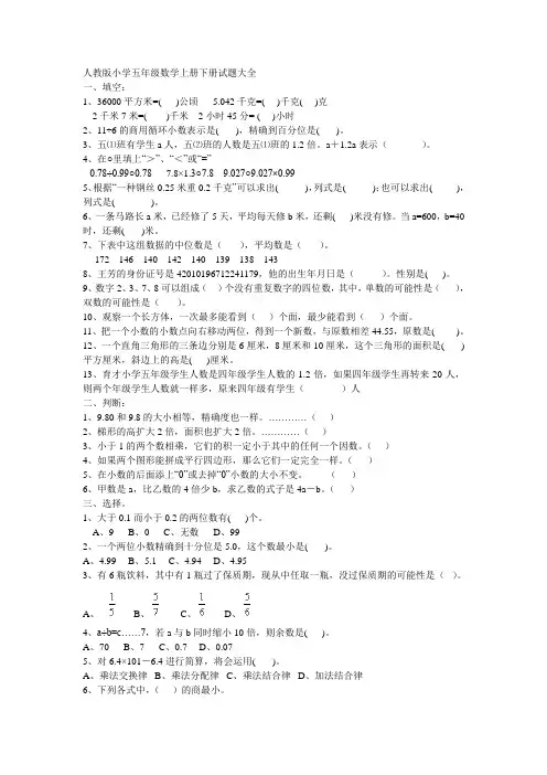 小学五年级数学上下册试题