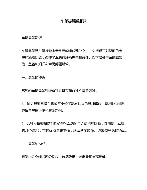 车辆悬架知识