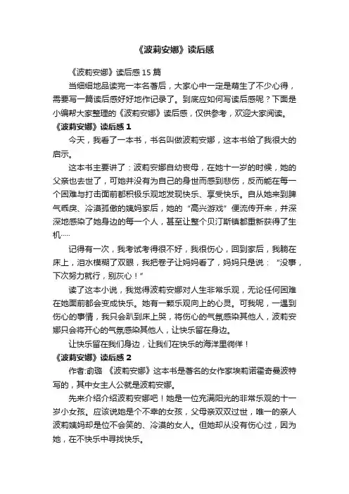 《波莉安娜》读后感
