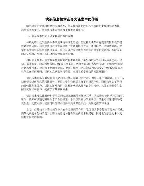浅谈信息技术在语文课堂中的作用