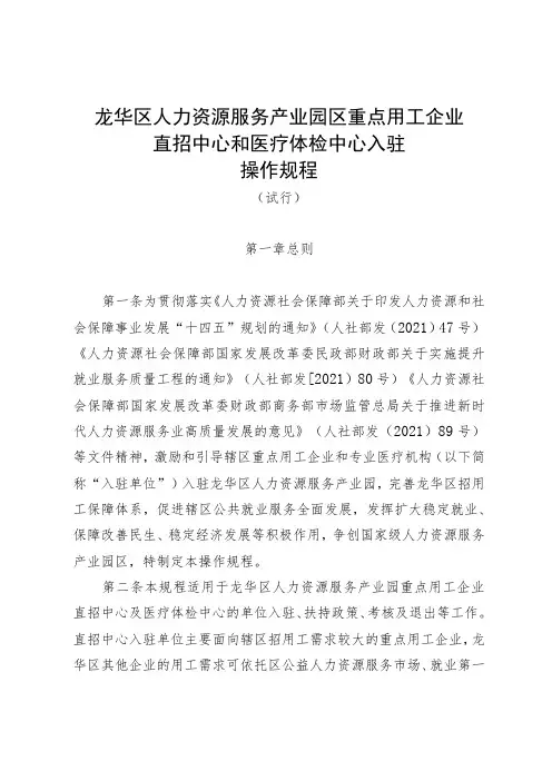 龙华区人力资源服务产业园区重点用工企业直招中心和医疗体检中心入驻操作规程