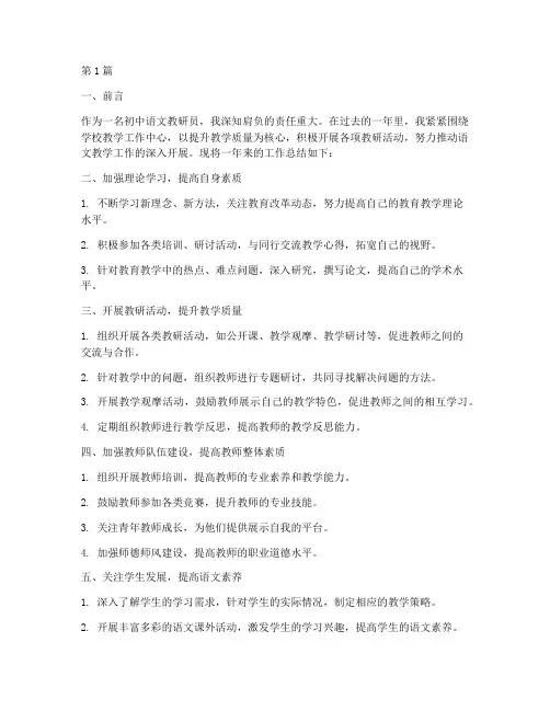 语文教研员工作总结初中(3篇)