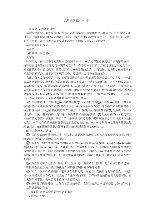 品管述职报告(4篇)