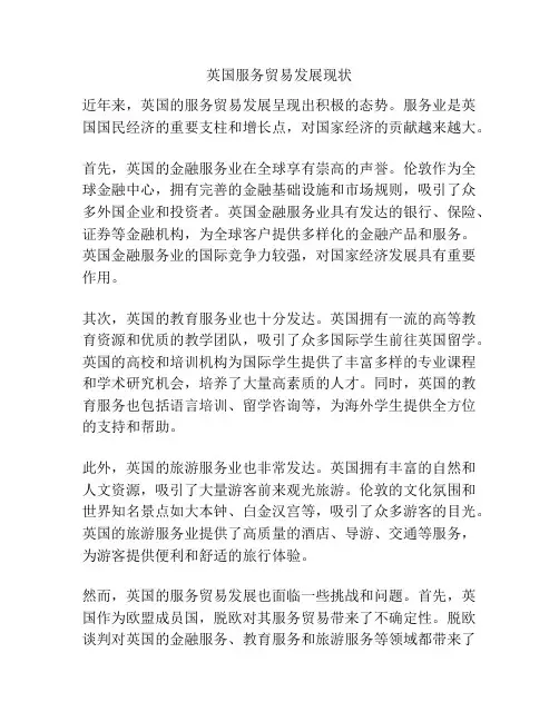 英国服务贸易发展现状