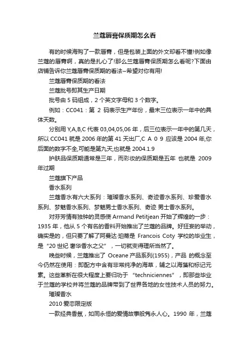 兰蔻唇膏保质期怎么看