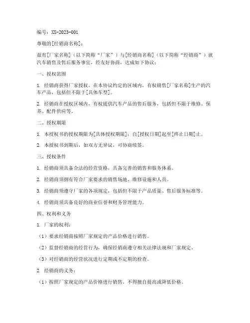 汽车经销商授权书