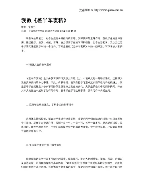 我教《差半车麦秸》