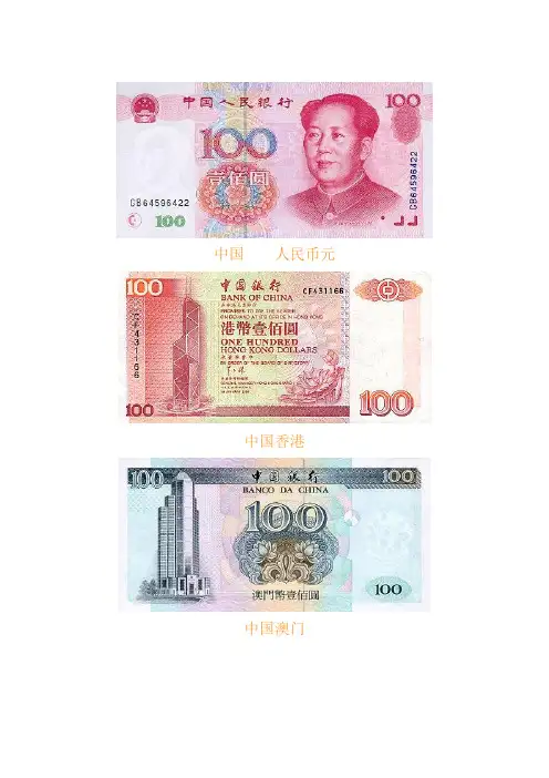 世界各国钞票清晰图片集锦(很难得的)