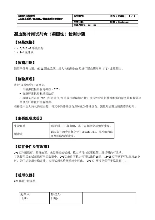 TT试剂Sop文件