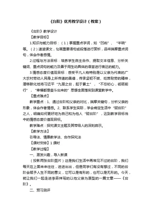《台阶》优秀教学设计（教案）