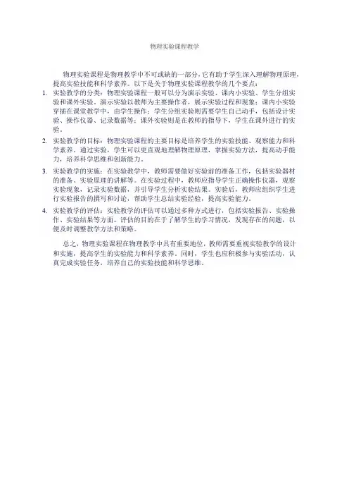 物理实验课程教学