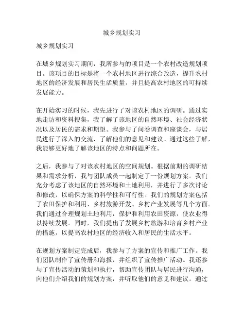 城乡规划实习