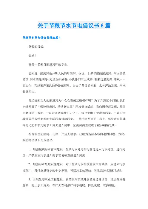 关于节粮节水节电倡议书6篇