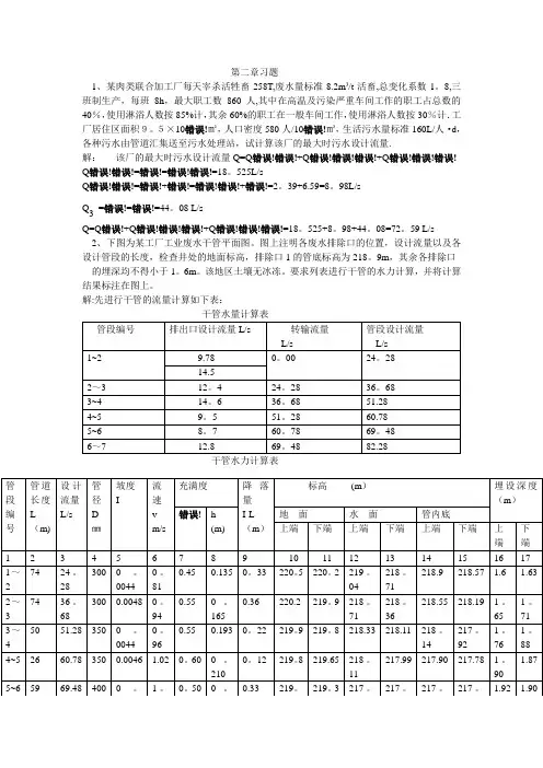 排水工程(上册)课后答案及例题