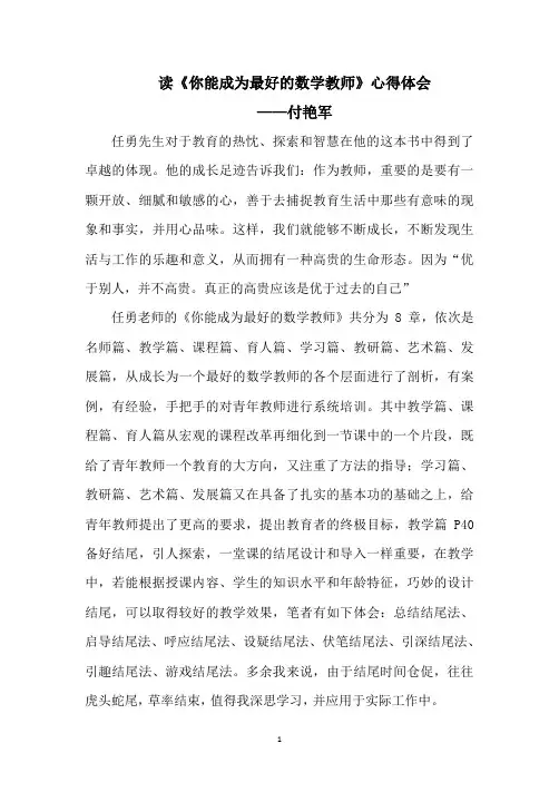 你能成为最好的数学教师任勇