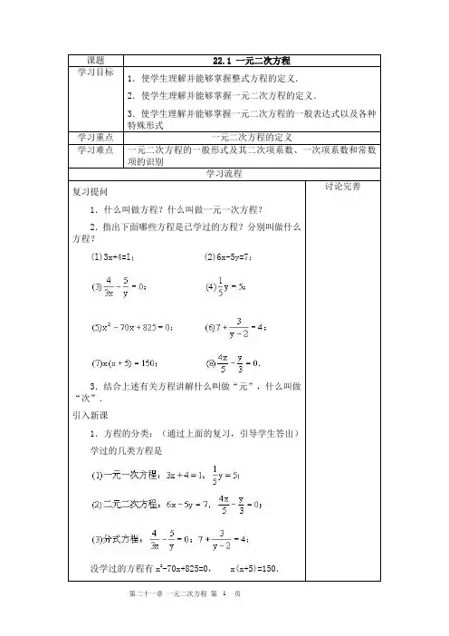第21章《一元二次方程》教案
