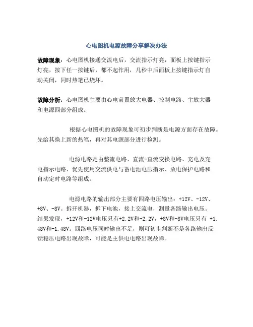 心电图机电源故障分享解决办法