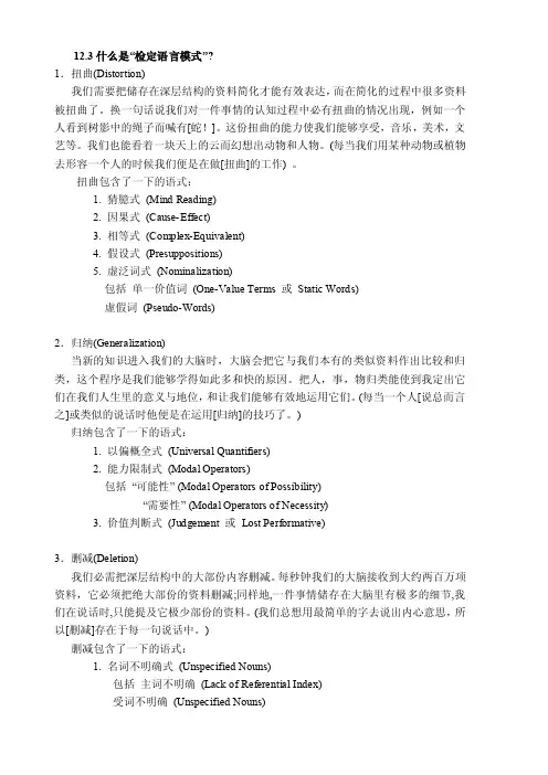 材料1-检定语言模式（nlp重要的工具）