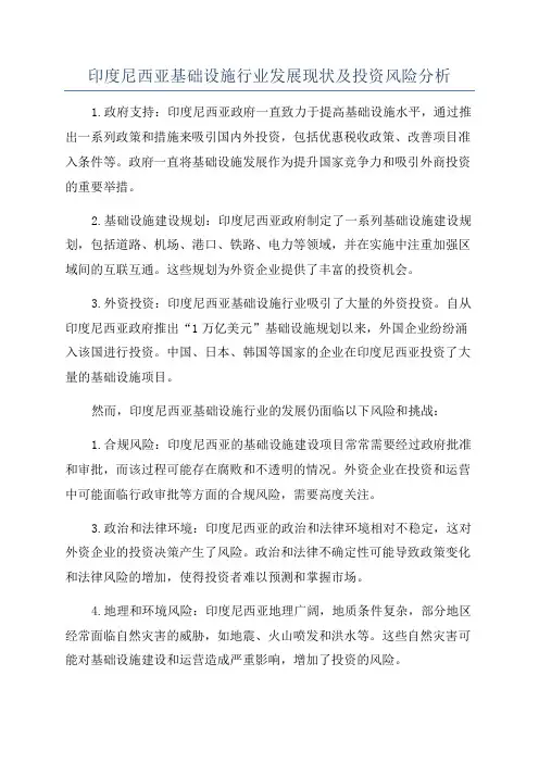 印度尼西亚基础设施行业发展现状及投资风险分析