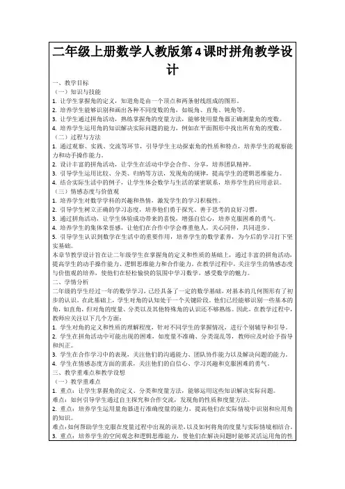 二年级上册数学人教版第4课时拼角教学设计