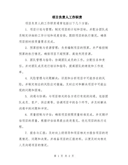 项目负责人工作职责