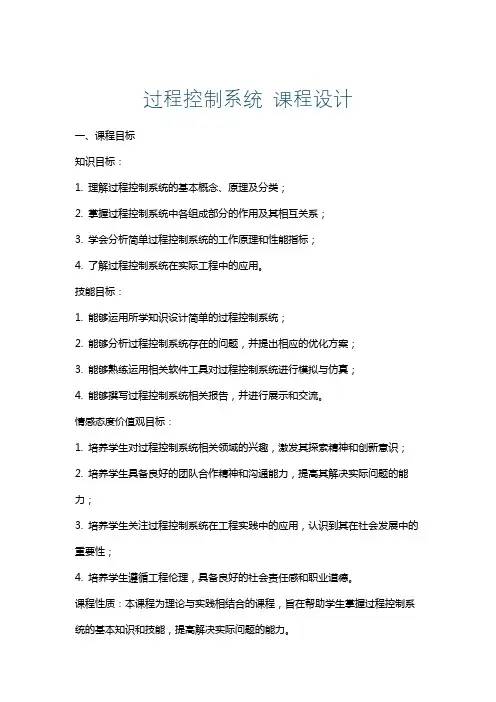 过程控制系统课程设计