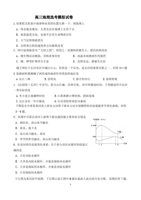 最新2019-2020年浙江省高三地理选考模拟试卷含答案