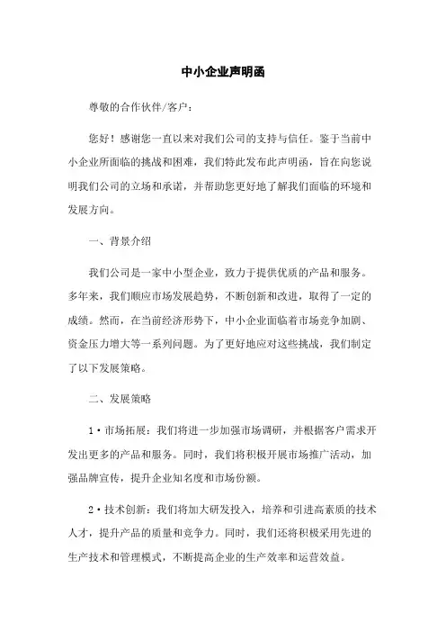 中小企业声明函