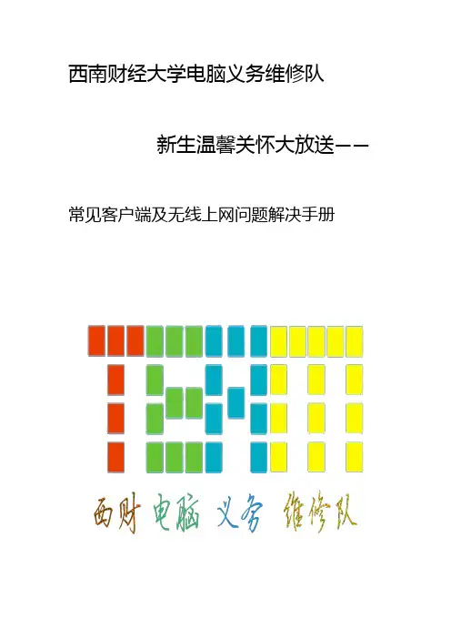 H3c  Inode客户端可能遇到的问题及相关解决方法