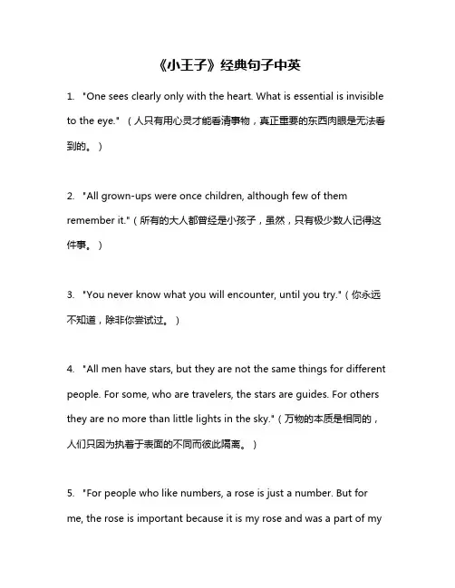 《小王子》经典句子中英