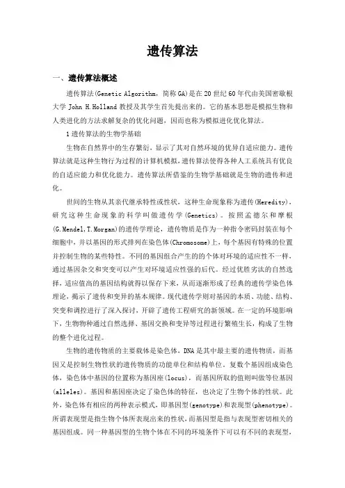 遗传算法