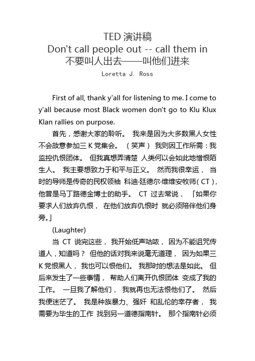 TED演讲稿：Don't call people out -- call them in