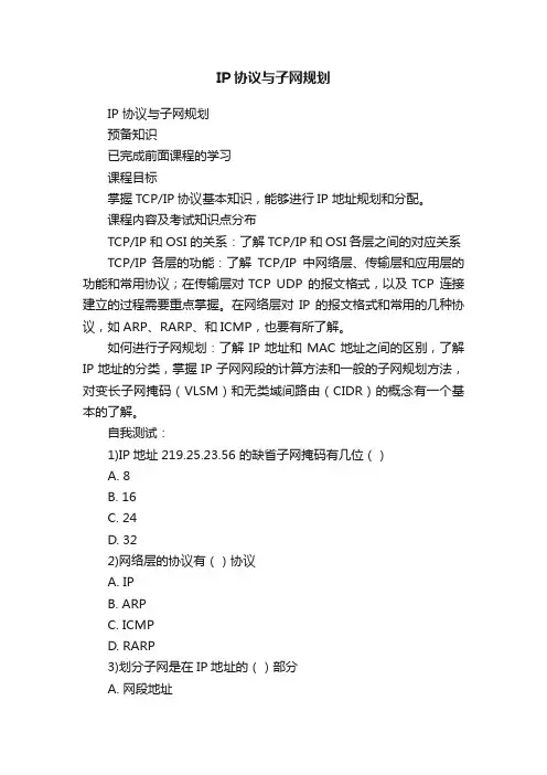IP协议与子网规划
