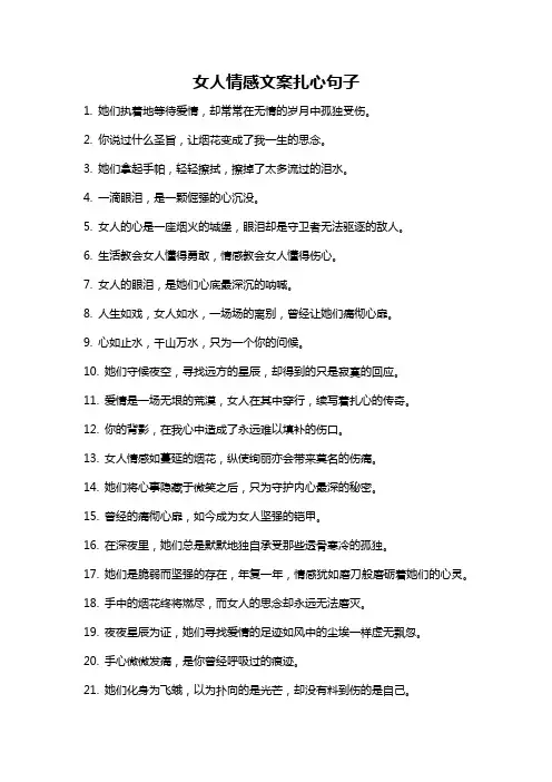 女人情感文案扎心句子