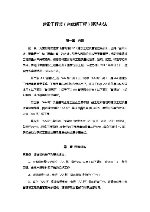 建设工程奖(省优质工程)评选办法