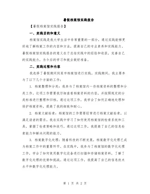 暑假档案馆实践报告