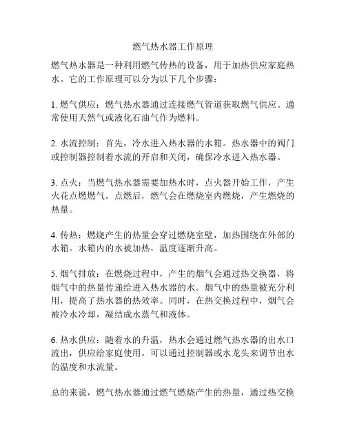 燃气热水器工作原理